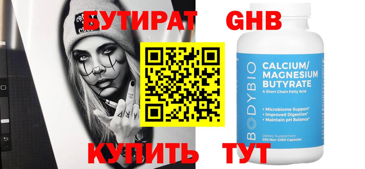 Бутират  Вход с VPN  Серпухов  Бутират жидкий экстази 