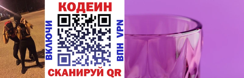 Кодеиновый сироп Lean Purple Drank  цены   Серпухов 