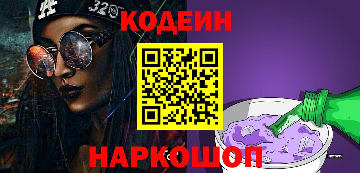 Кодеиновый сироп Lean напиток Lean (лин)  Серпухов 