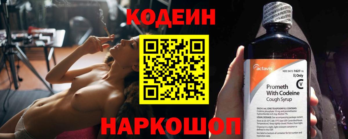 Кодеин напиток Lean (лин) Серпухов